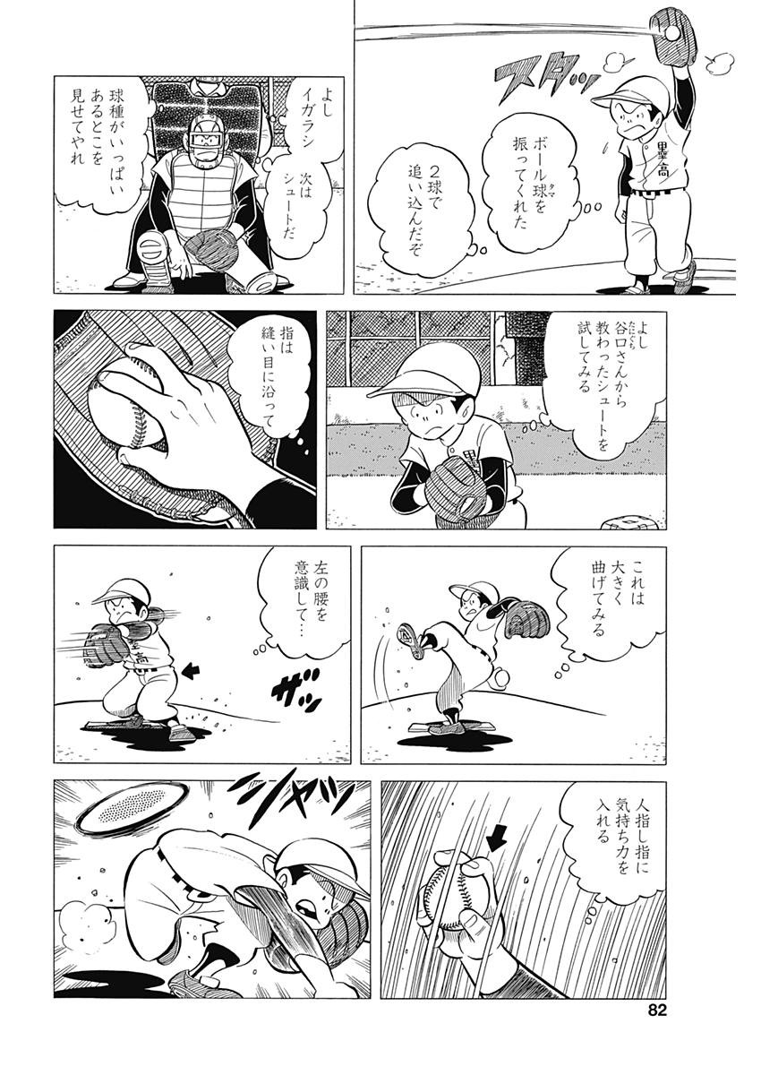 Play Ball 2 Chapter 36 18ページ