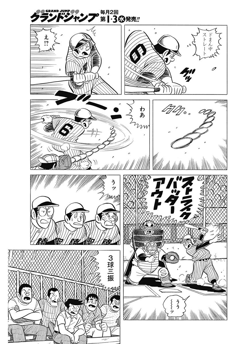 Play Ball 2 Chapter 36 19ページ