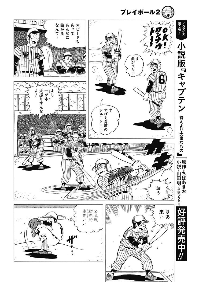 Play Ball 2 Chapter 36 20ページ