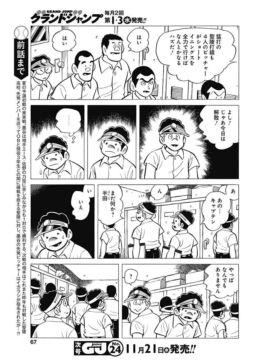 Play Ball 2 Chapter 36 3ページ