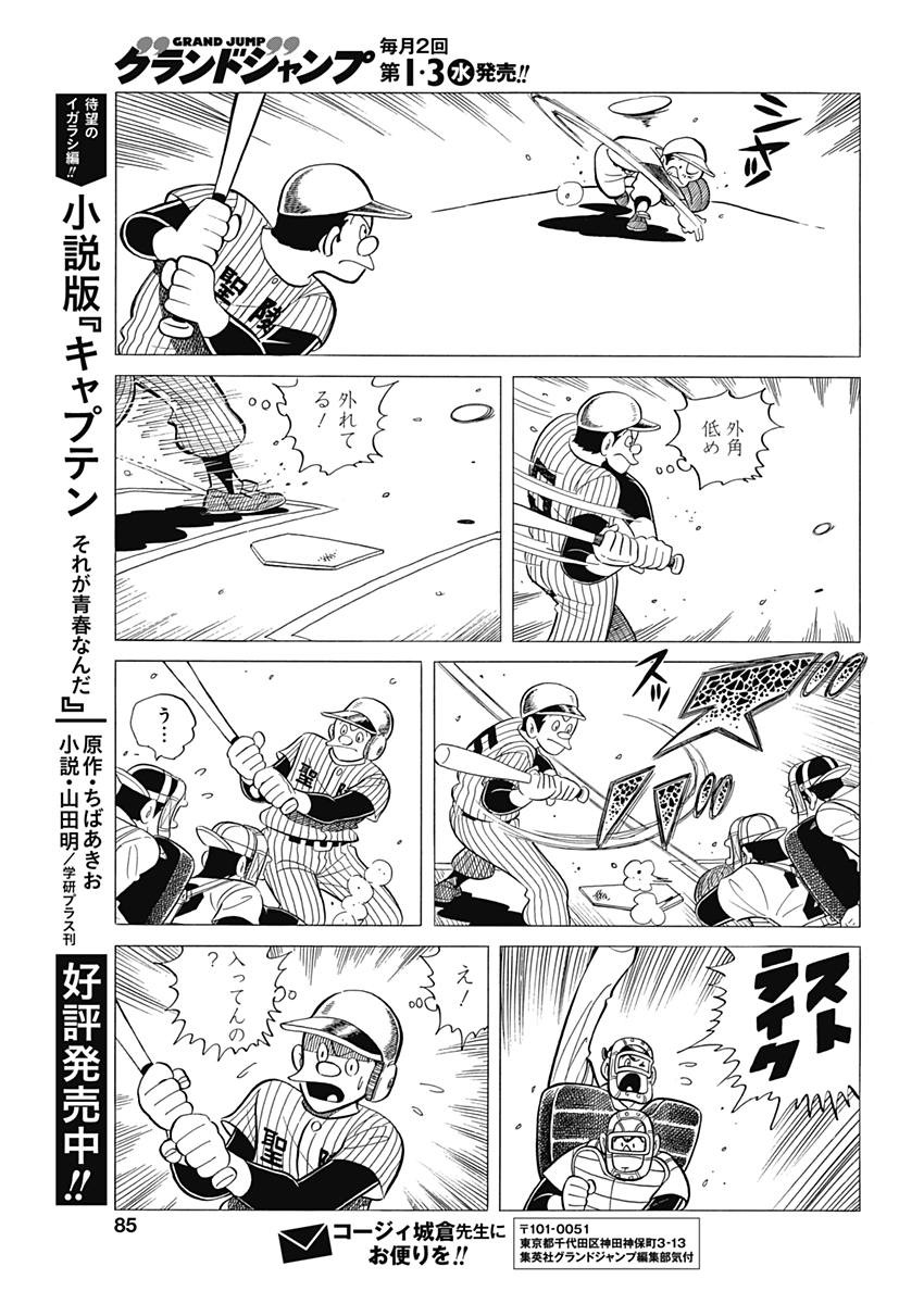Play Ball 2 Chapter 36 21ページ