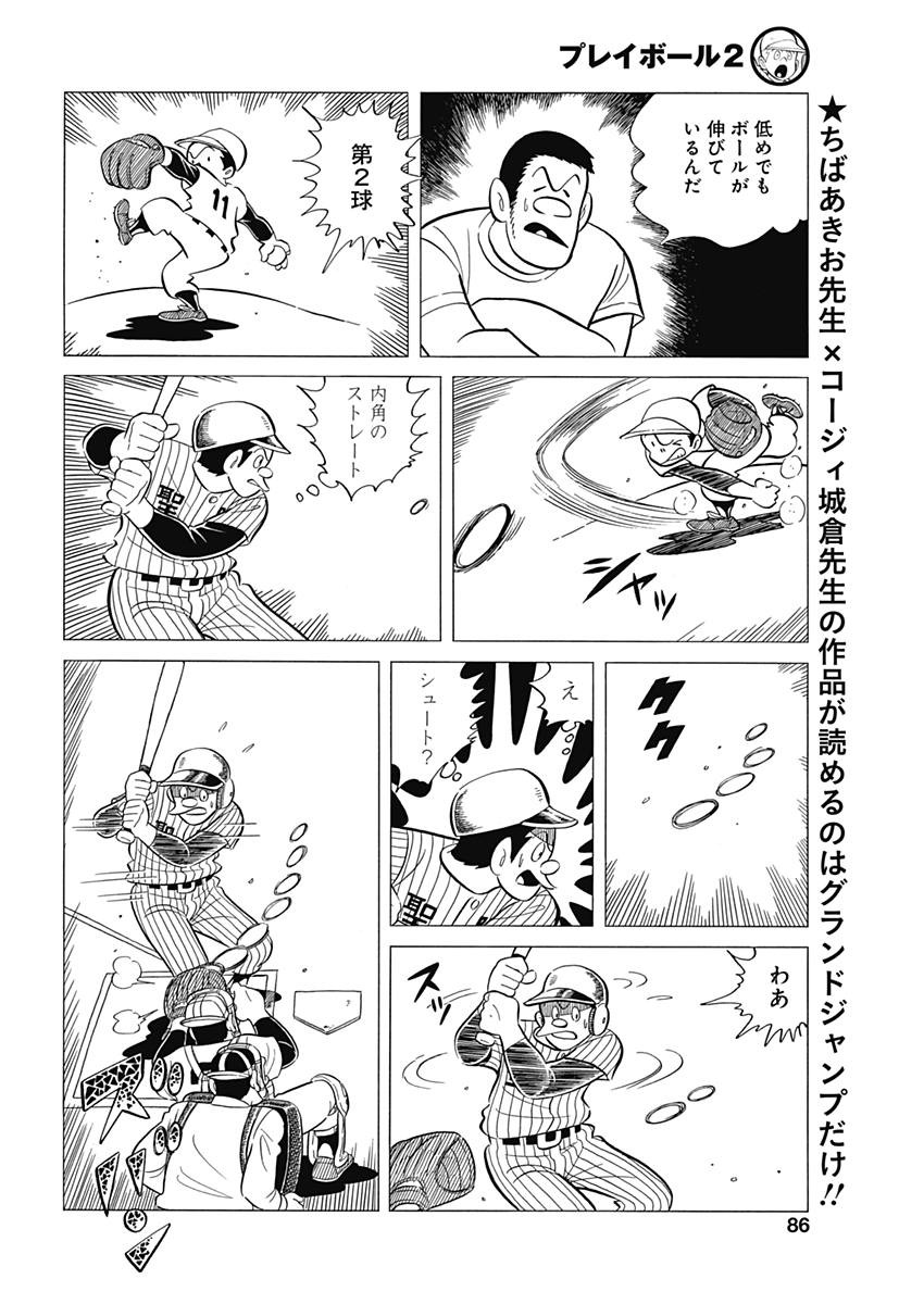 Play Ball 2 Chapter 36 22ページ