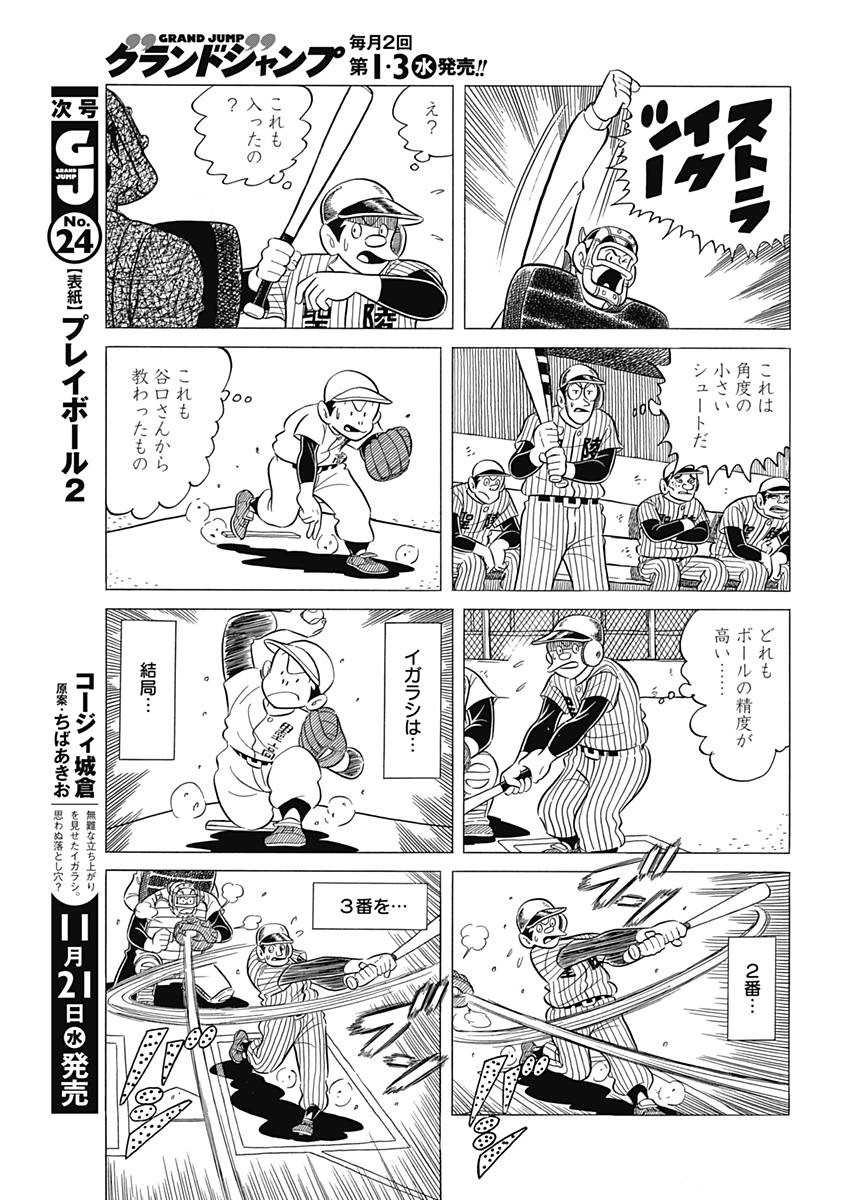 Play Ball 2 Chapter 36 23ページ