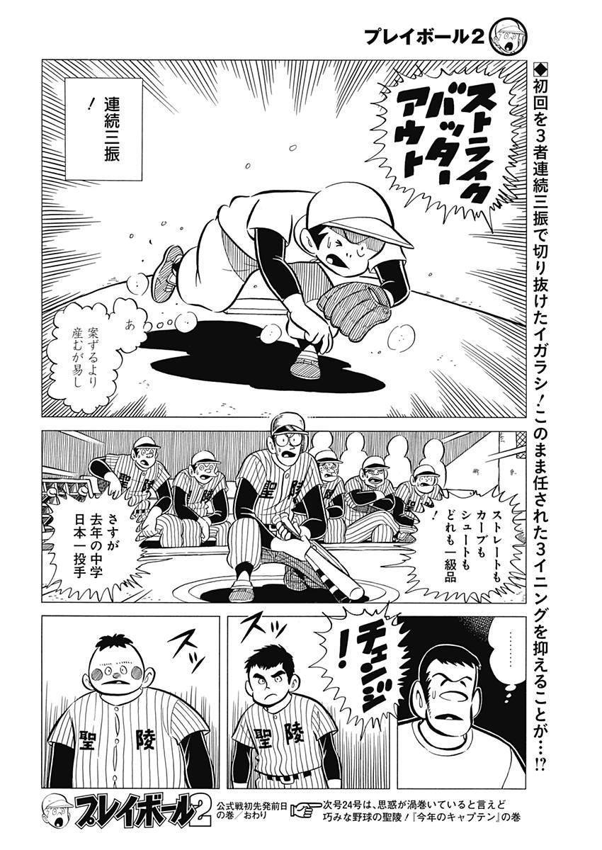 Play Ball 2 Chapter 36 24ページ