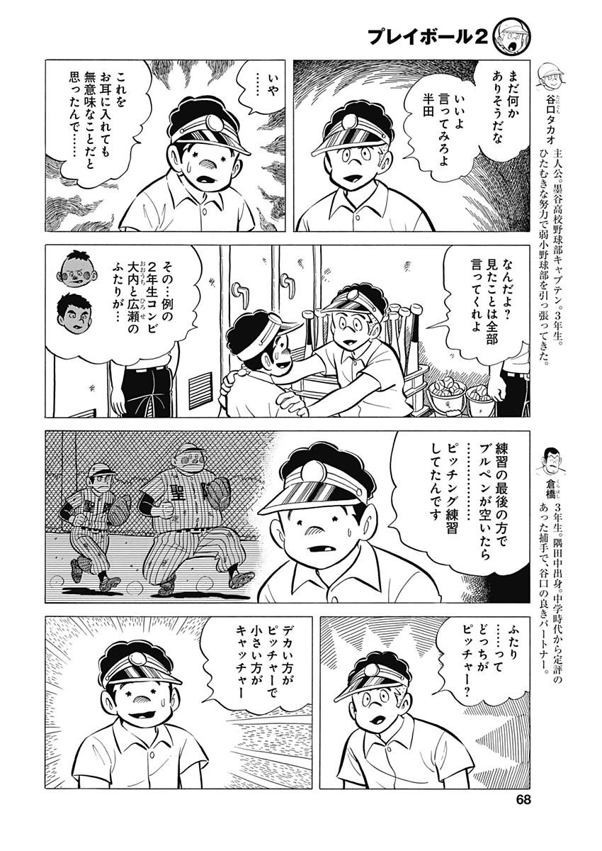 Play Ball 2 Chapter 36 4ページ