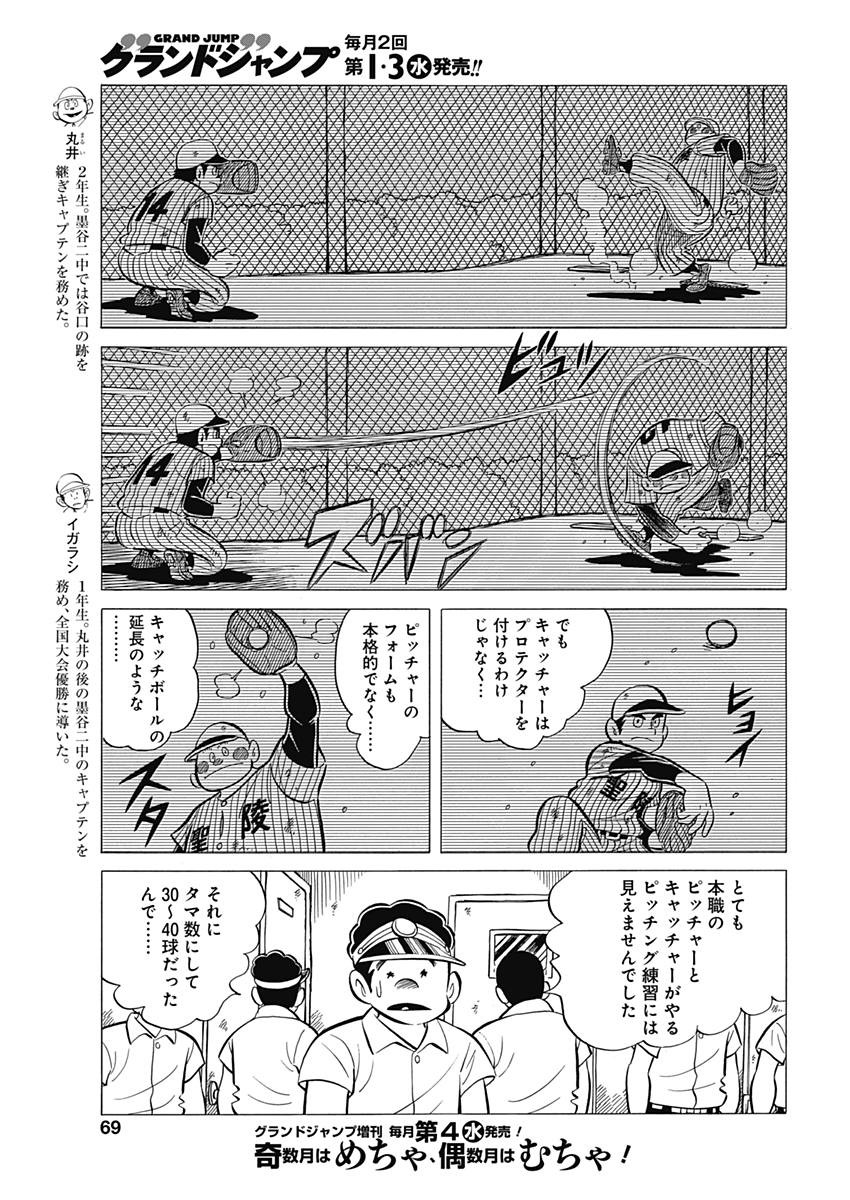 Play Ball 2 Chapter 36 5ページ