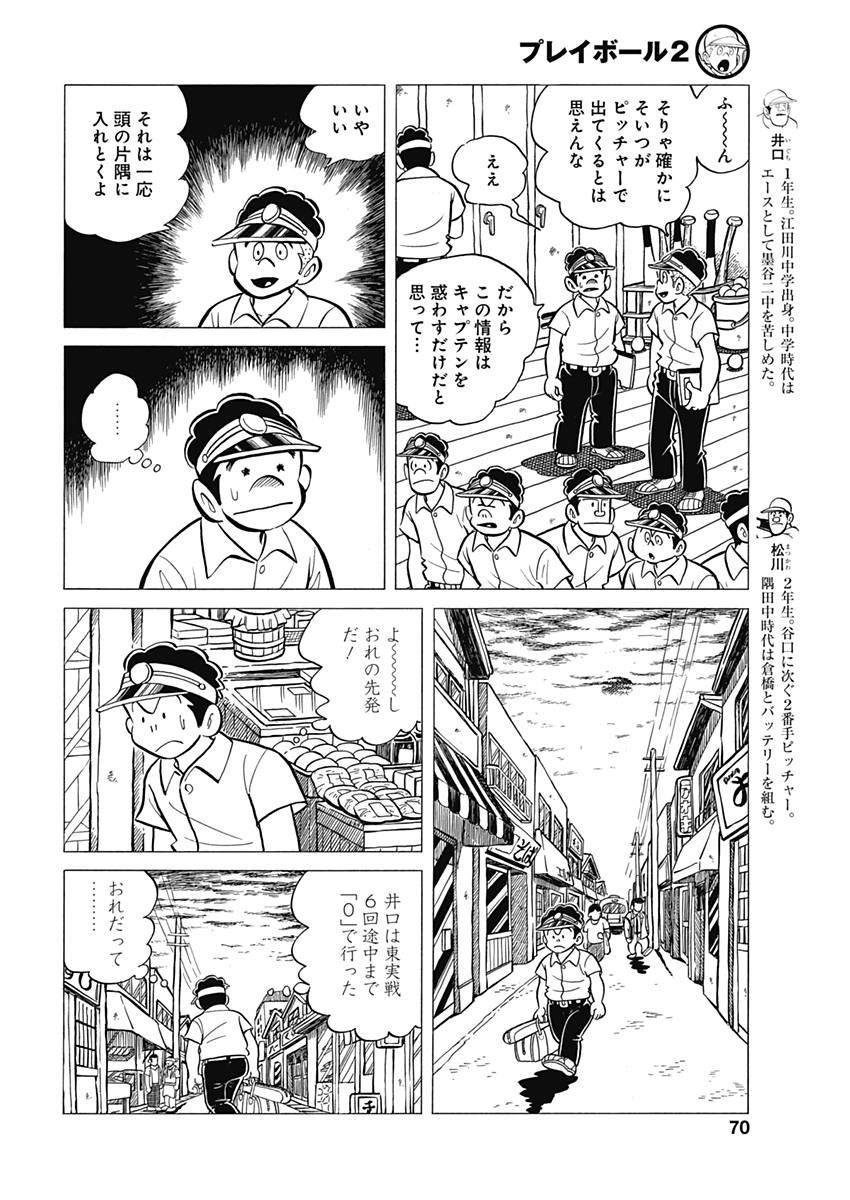 Play Ball 2 Chapter 36 6ページ