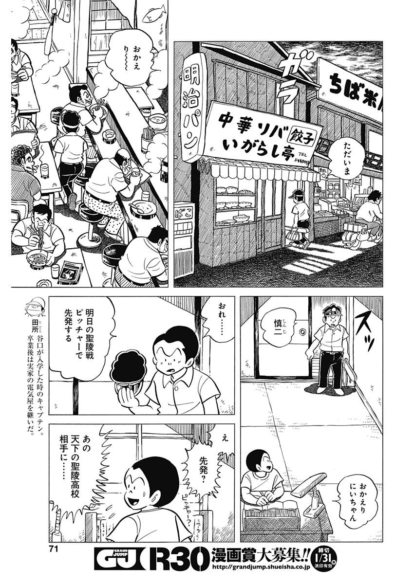 Play Ball 2 Chapter 36 7ページ