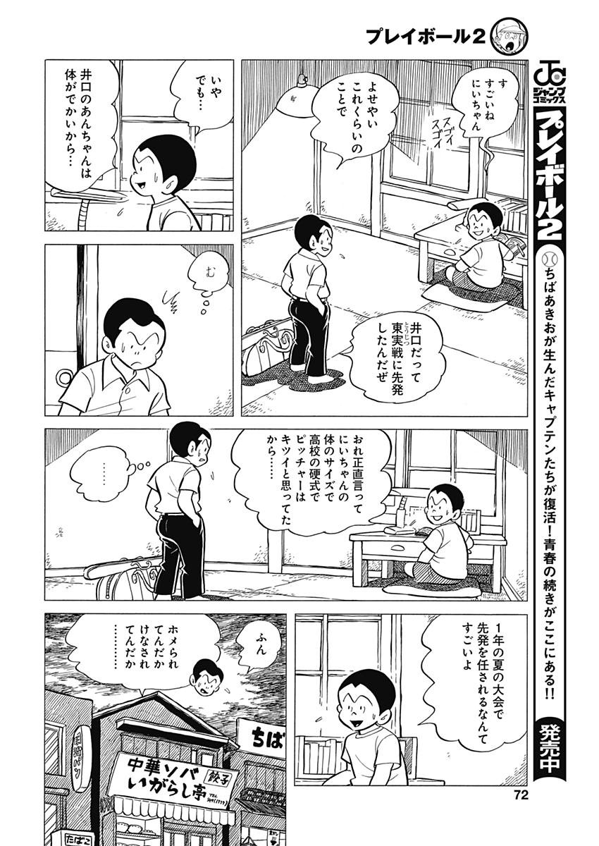 Play Ball 2 Chapter 36 8ページ