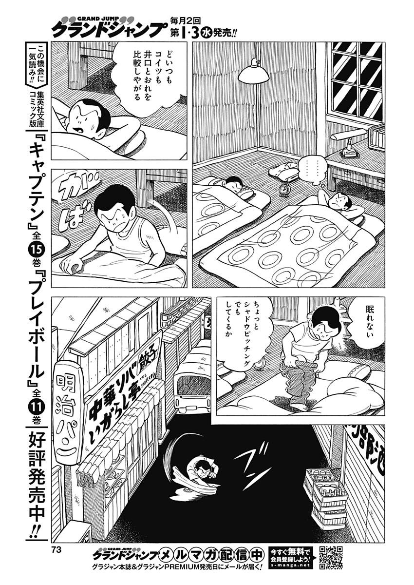 Play Ball 2 Chapter 36 9ページ