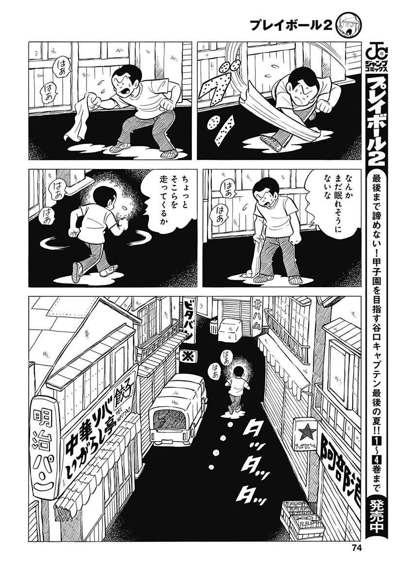 Play Ball 2 Chapter 36 10ページ
