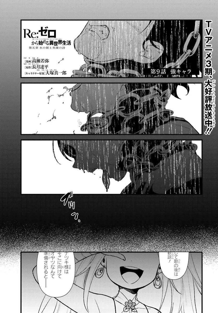 Re:Zero kara Hajimeru Isekai Seikatsu - Daigoshou - Mizu no Miyako to Eiyuu no Uta Chapter 9.1 1ページ