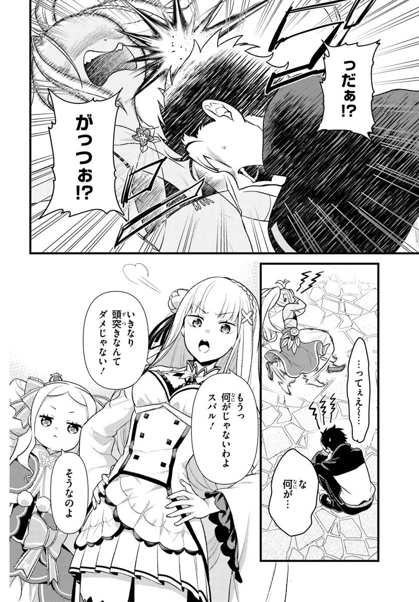 Re:Zero kara Hajimeru Isekai Seikatsu - Daigoshou - Mizu no Miyako to Eiyuu no Uta Chapter 9.1 2ページ