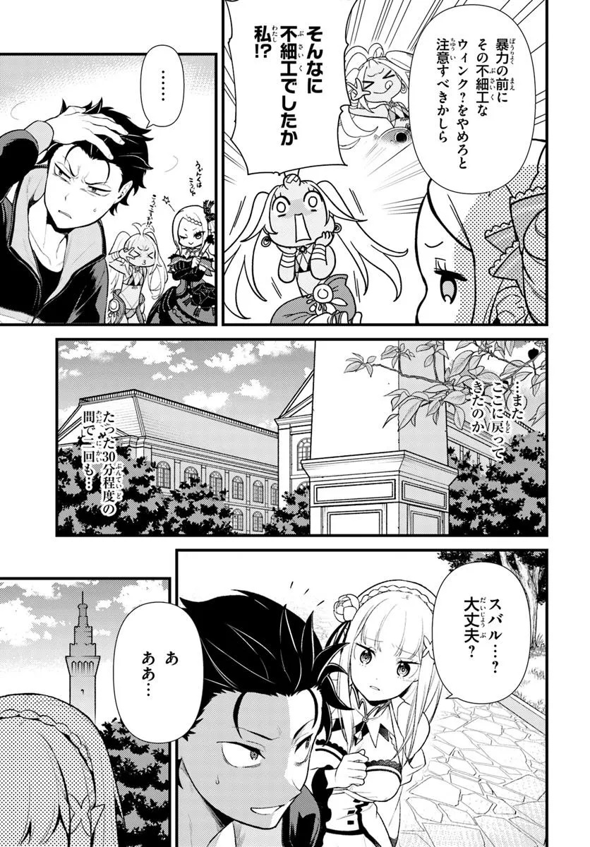 Re:Zero kara Hajimeru Isekai Seikatsu - Daigoshou - Mizu no Miyako to Eiyuu no Uta Chapter 9.1 3ページ