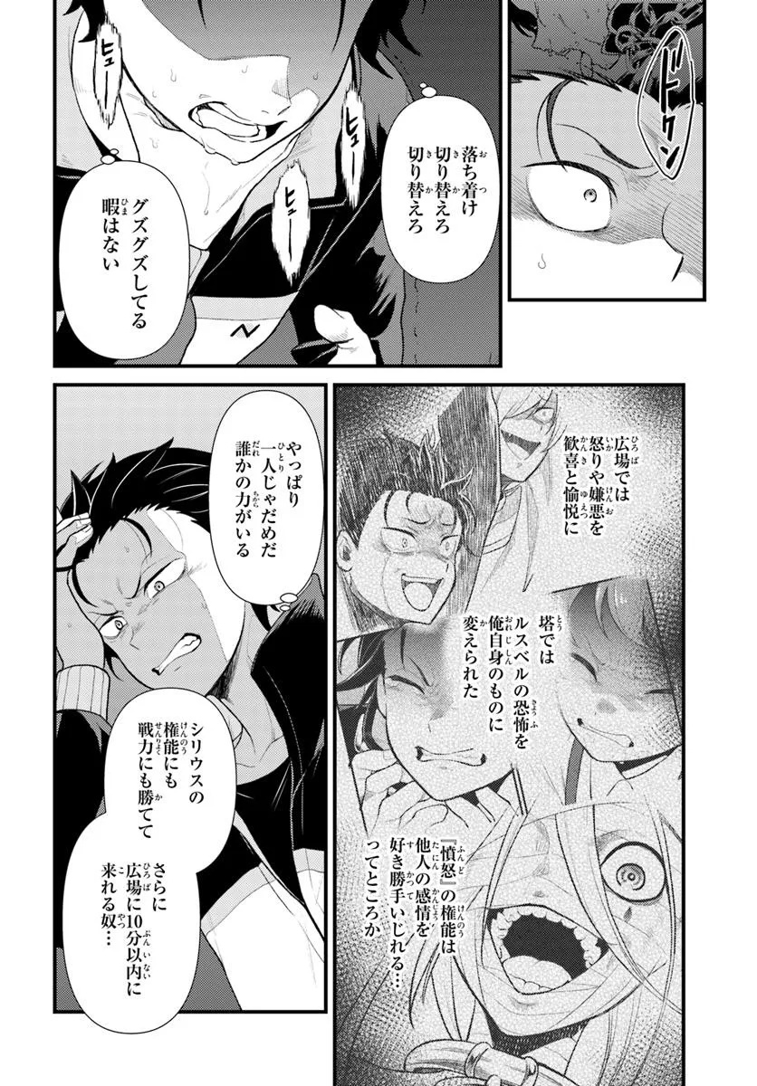 Re:Zero kara Hajimeru Isekai Seikatsu - Daigoshou - Mizu no Miyako to Eiyuu no Uta Chapter 9.1 4ページ