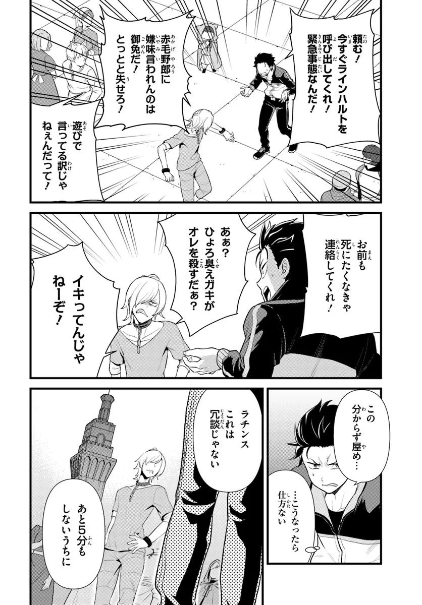 Re:Zero kara Hajimeru Isekai Seikatsu - Daigoshou - Mizu no Miyako to Eiyuu no Uta Chapter 9.1 6ページ