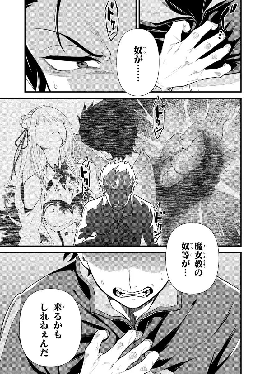 Re:Zero kara Hajimeru Isekai Seikatsu - Daigoshou - Mizu no Miyako to Eiyuu no Uta Chapter 9.1 7ページ