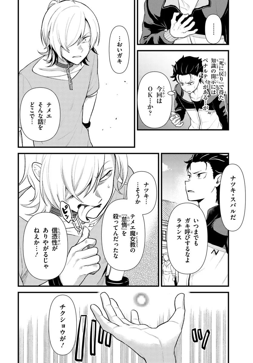 Re:Zero kara Hajimeru Isekai Seikatsu - Daigoshou - Mizu no Miyako to Eiyuu no Uta Chapter 9.1 8ページ