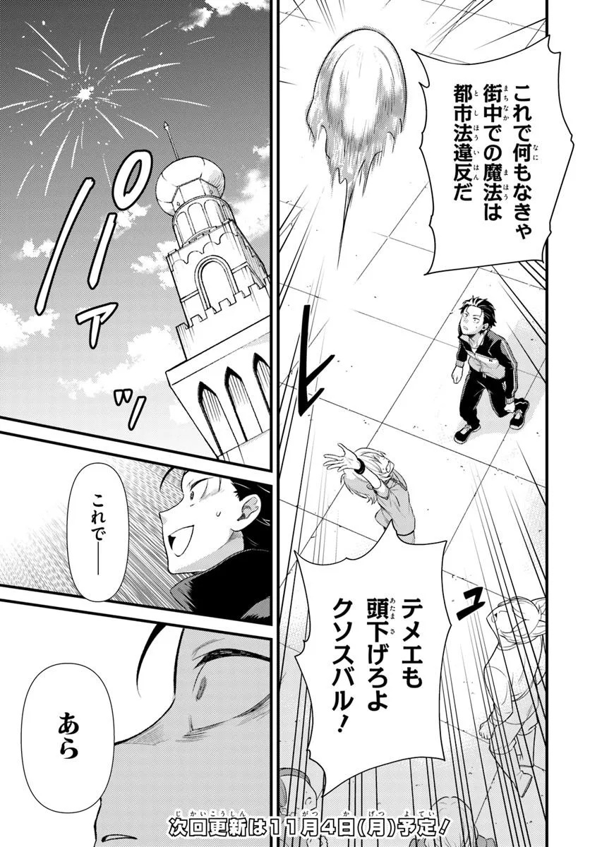 Re:Zero kara Hajimeru Isekai Seikatsu - Daigoshou - Mizu no Miyako to Eiyuu no Uta Chapter 9.1 9ページ