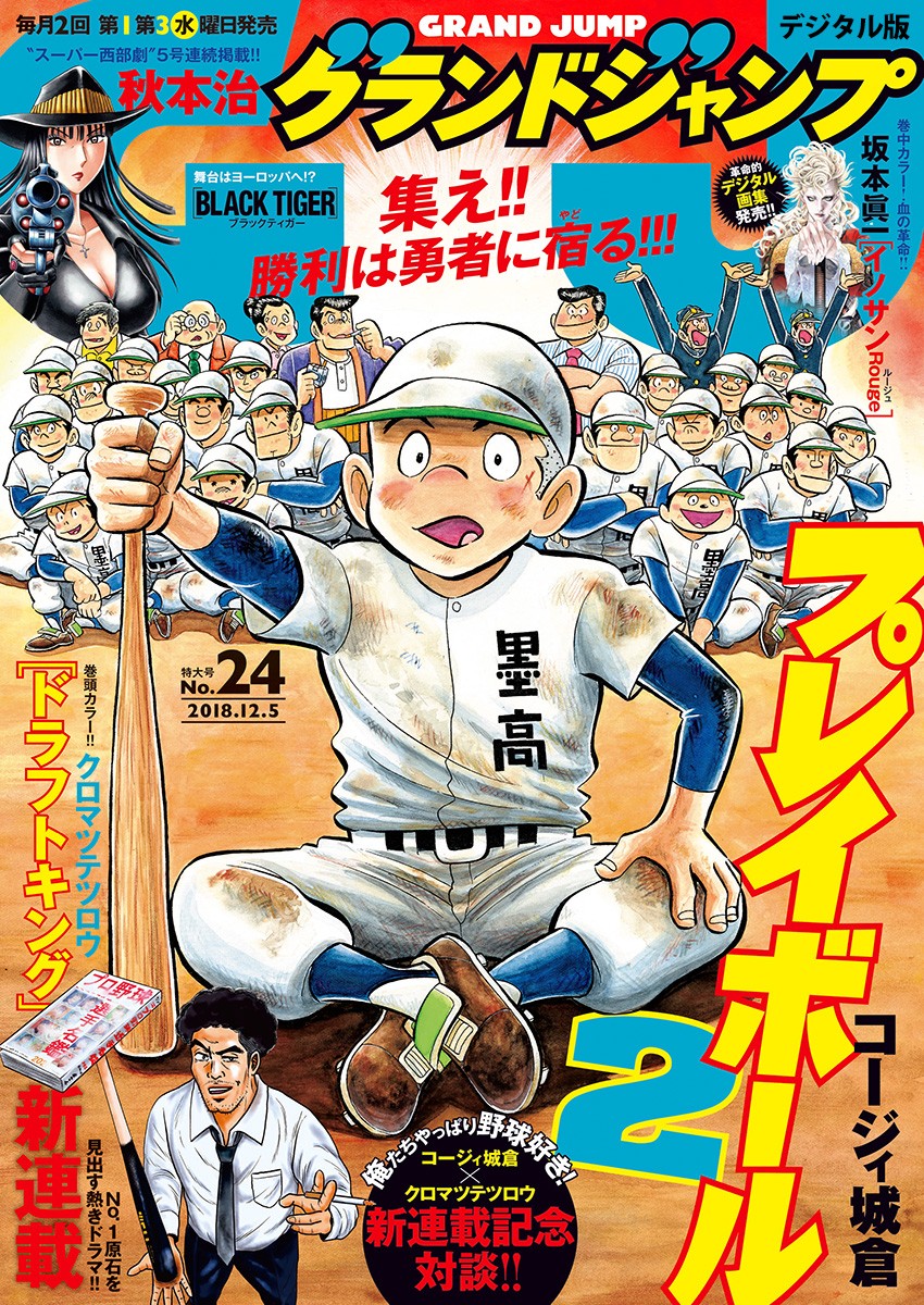 Play Ball 2 Chapter 37 1ページ