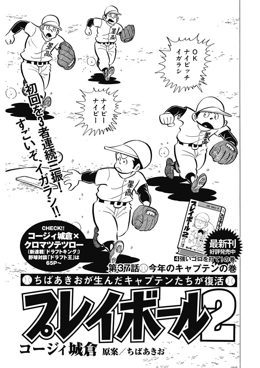 Play Ball 2 Chapter 37 2ページ