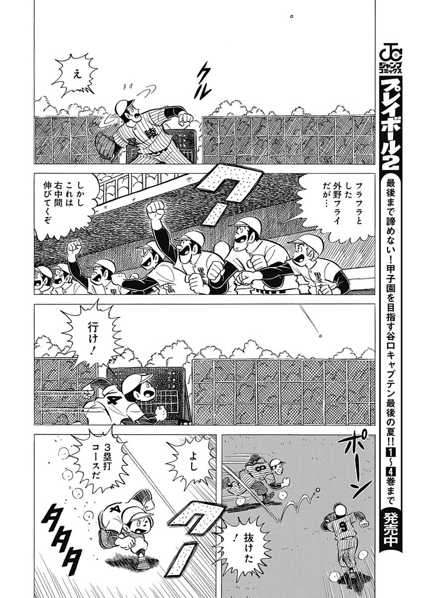 Play Ball 2 Chapter 37 11ページ