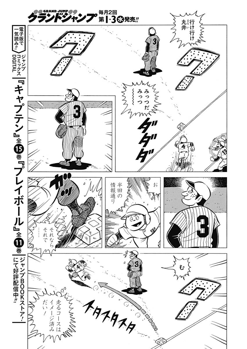 Play Ball 2 Chapter 37 12ページ