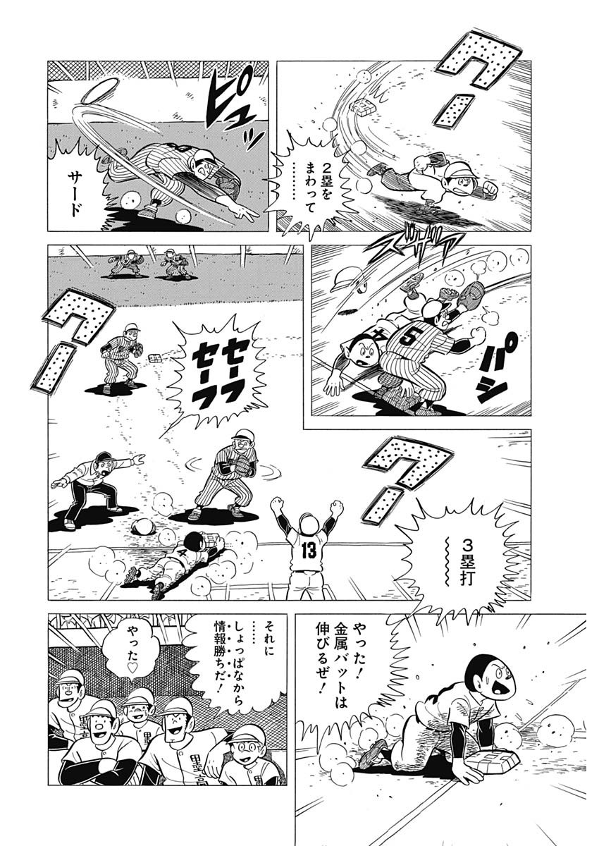 Play Ball 2 Chapter 37 13ページ