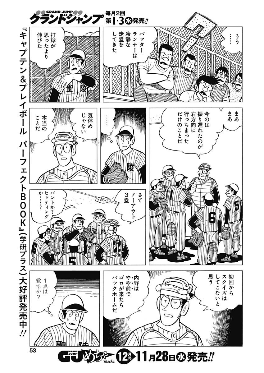 Play Ball 2 Chapter 37 14ページ