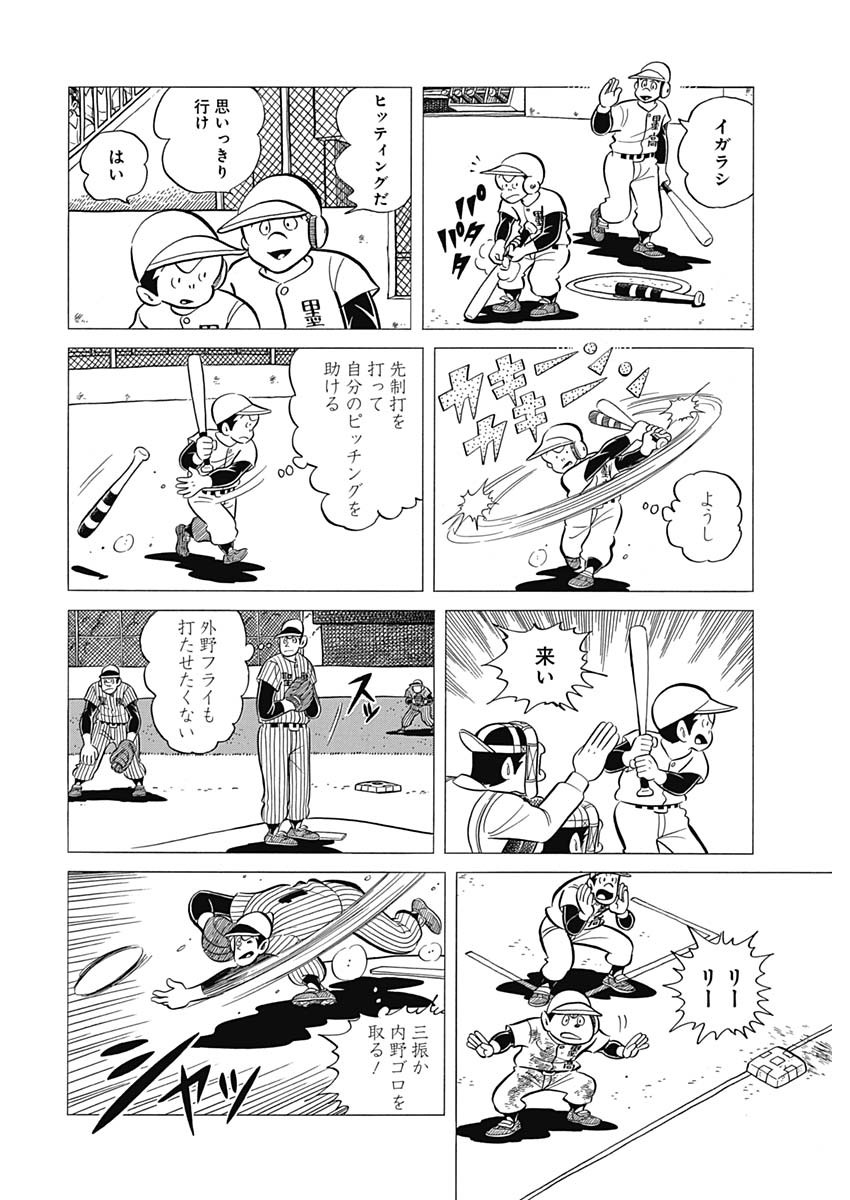Play Ball 2 Chapter 37 15ページ