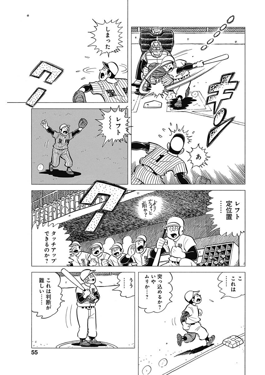 Play Ball 2 Chapter 37 16ページ