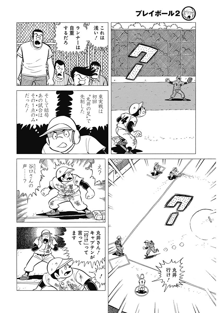 Play Ball 2 Chapter 37 17ページ