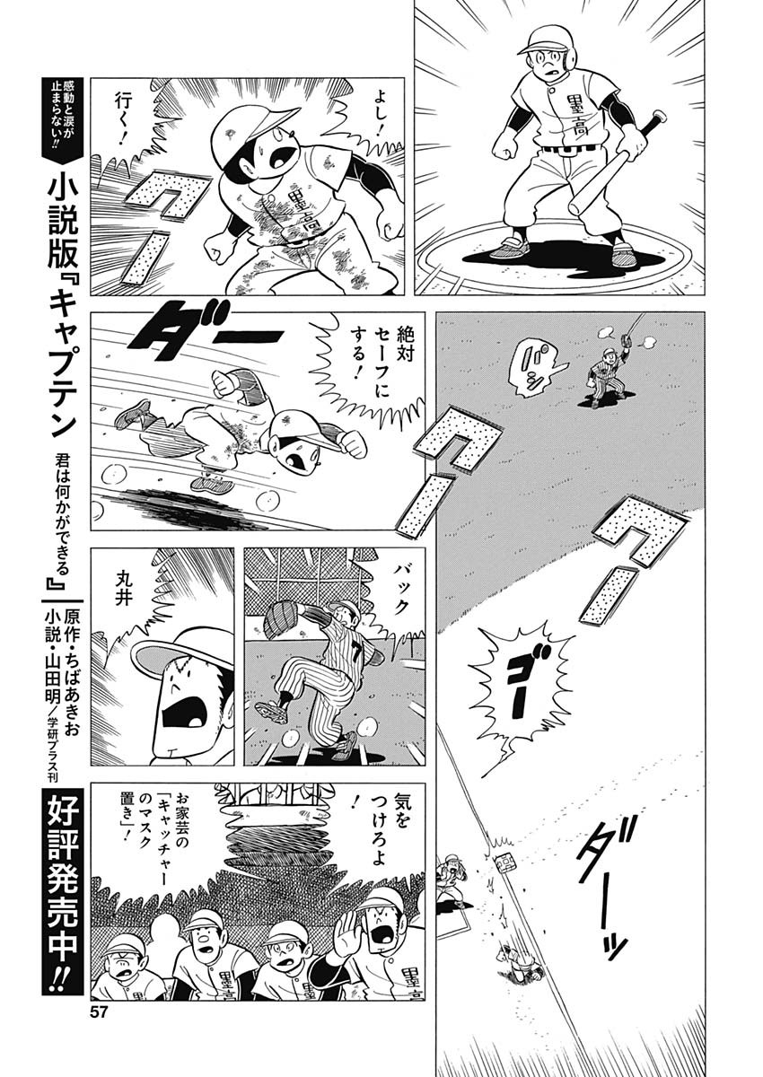 Play Ball 2 Chapter 37 18ページ
