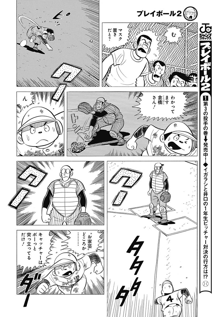 Play Ball 2 Chapter 37 19ページ