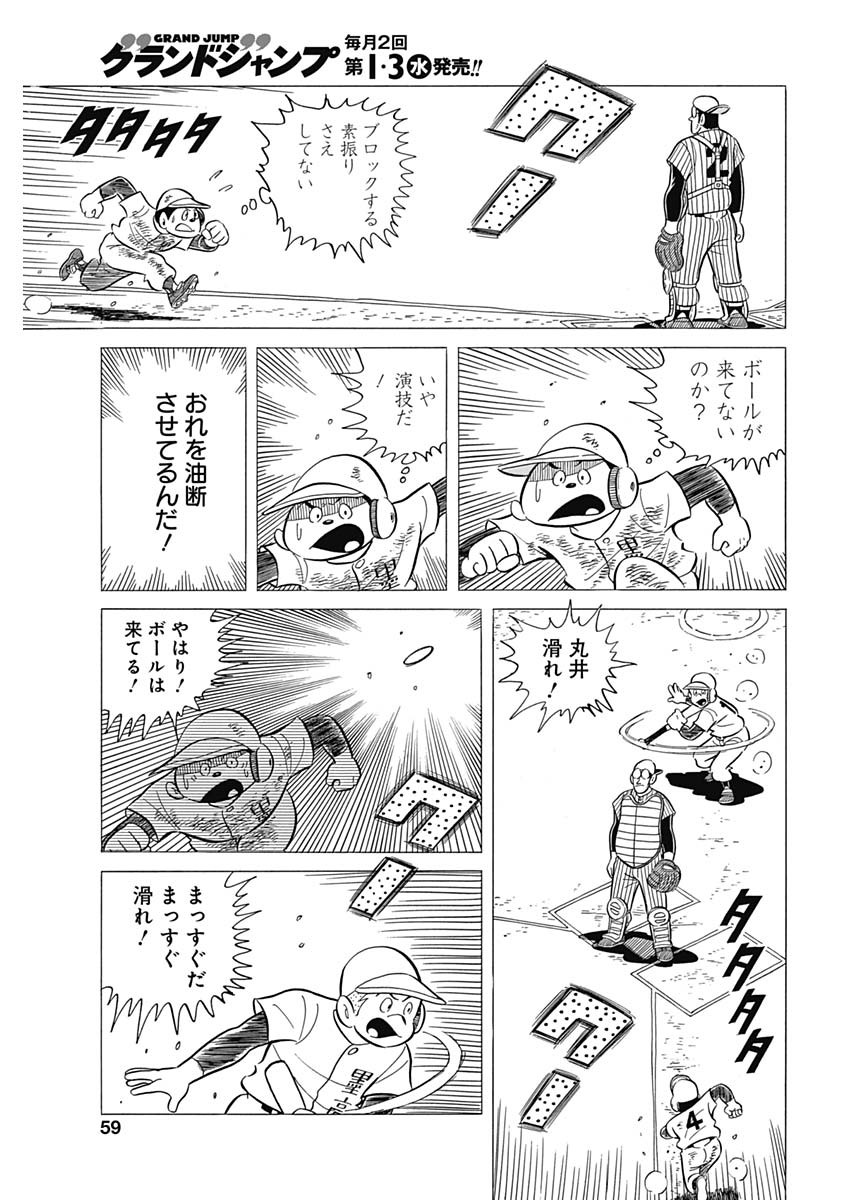 Play Ball 2 Chapter 37 20ページ