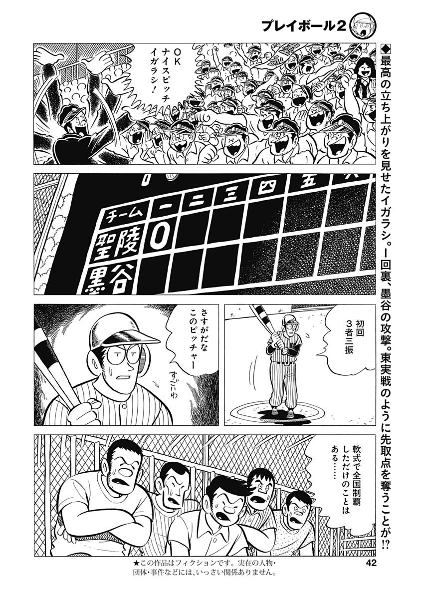 Play Ball 2 Chapter 37 3ページ