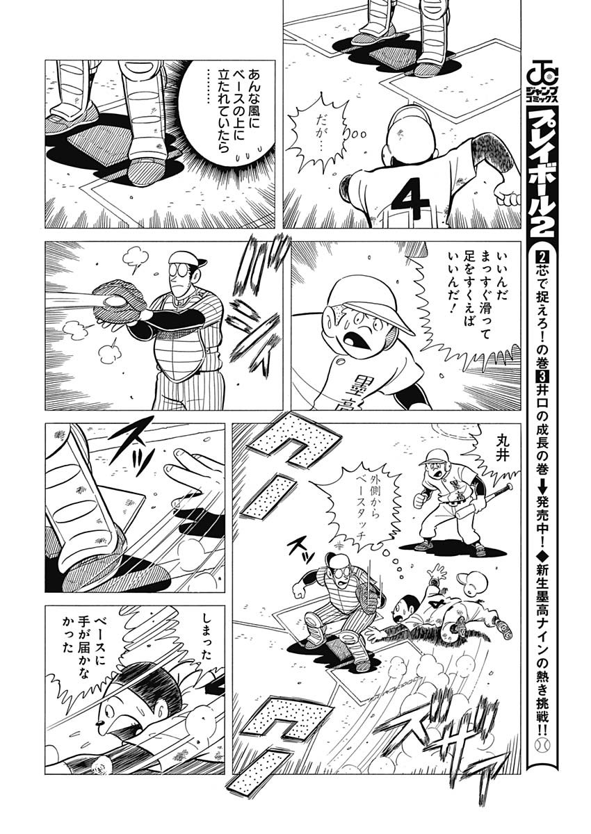 Play Ball 2 Chapter 37 21ページ