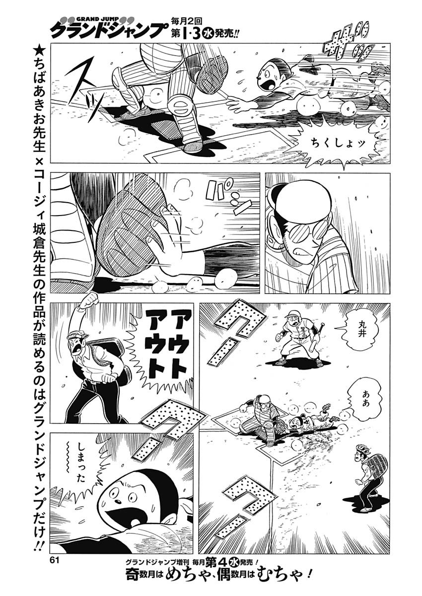 Play Ball 2 Chapter 37 22ページ