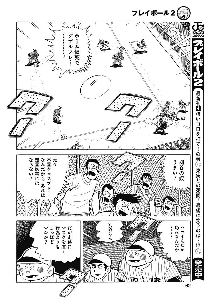 Play Ball 2 Chapter 37 23ページ