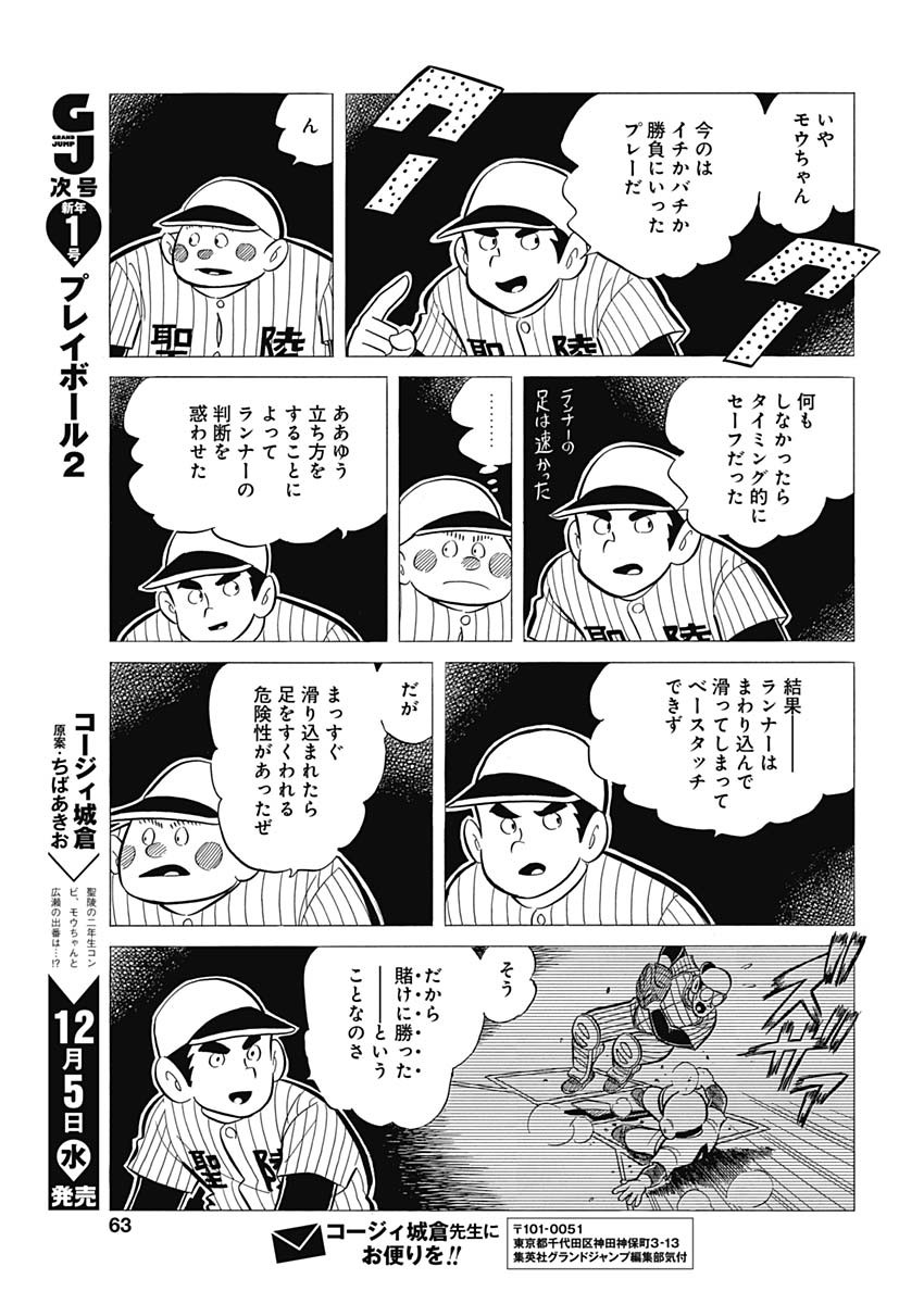 Play Ball 2 Chapter 37 24ページ