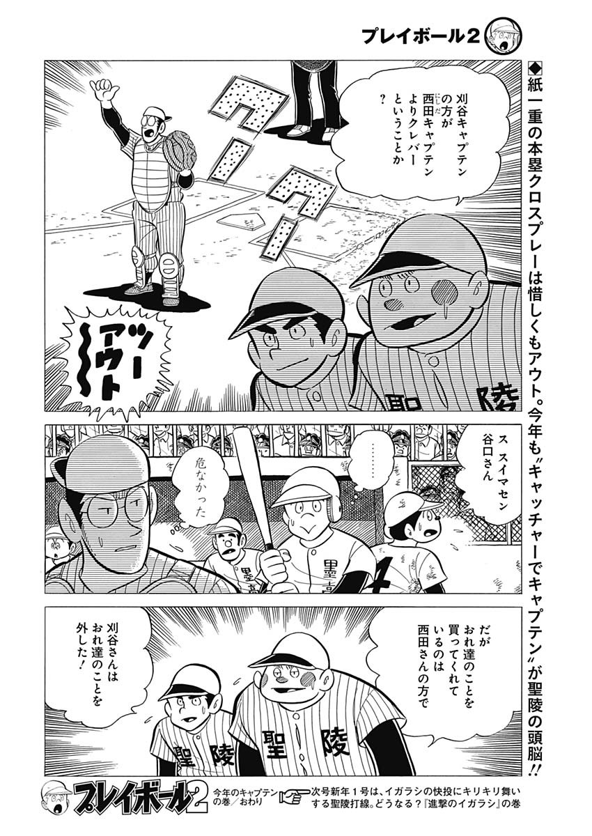 Play Ball 2 Chapter 37 25ページ