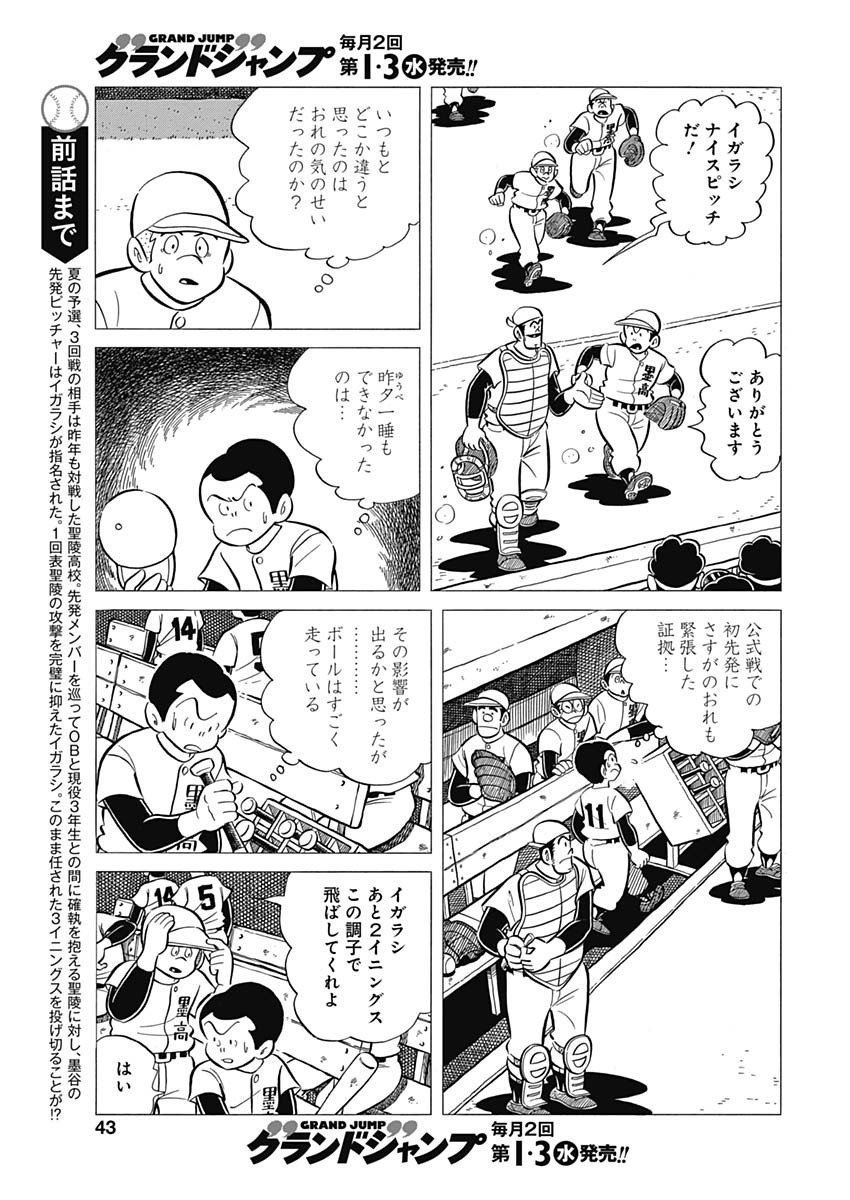 Play Ball 2 Chapter 37 4ページ