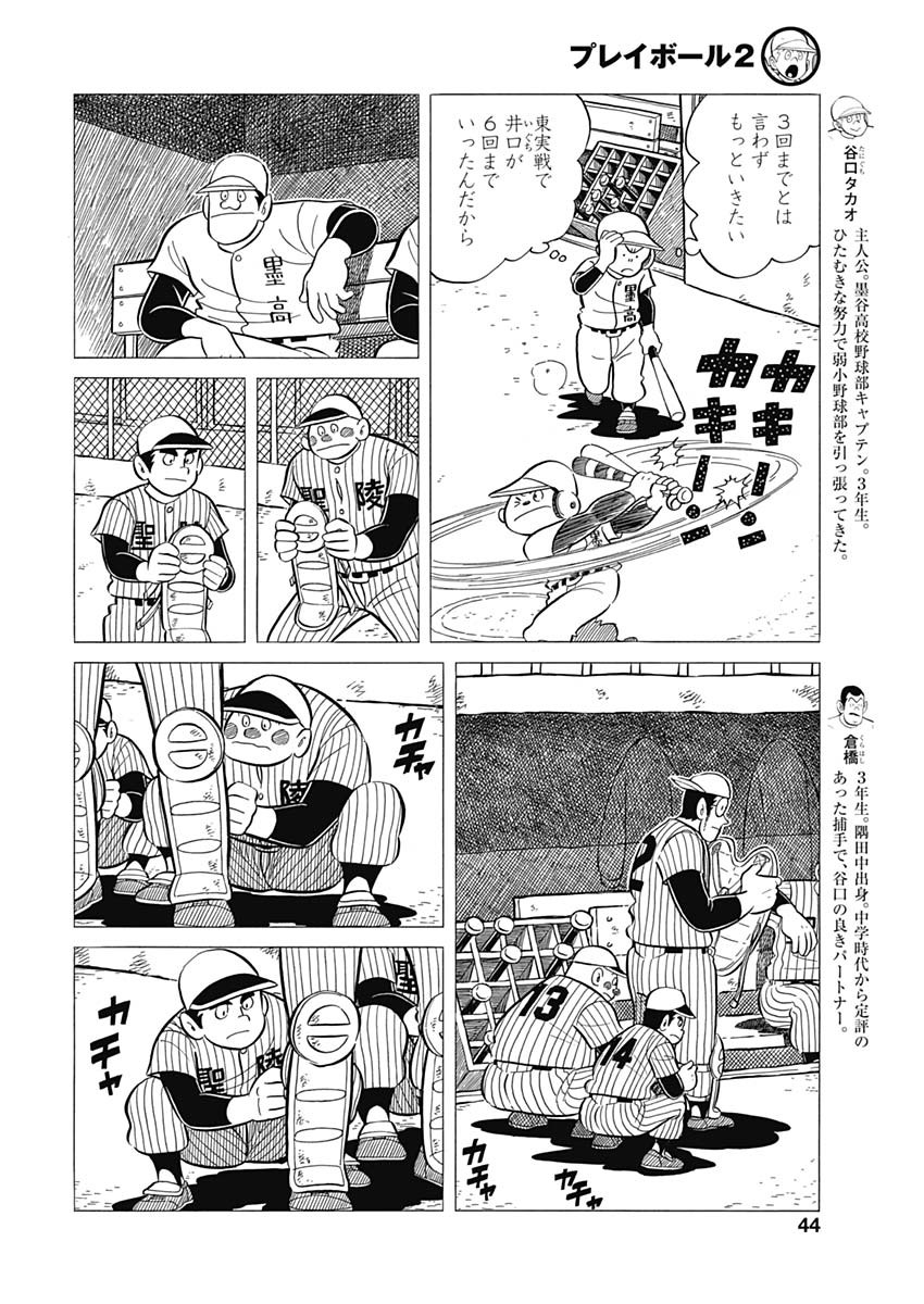 Play Ball 2 Chapter 37 5ページ