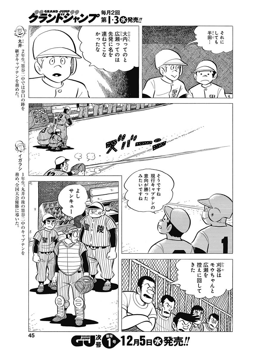 Play Ball 2 Chapter 37 6ページ