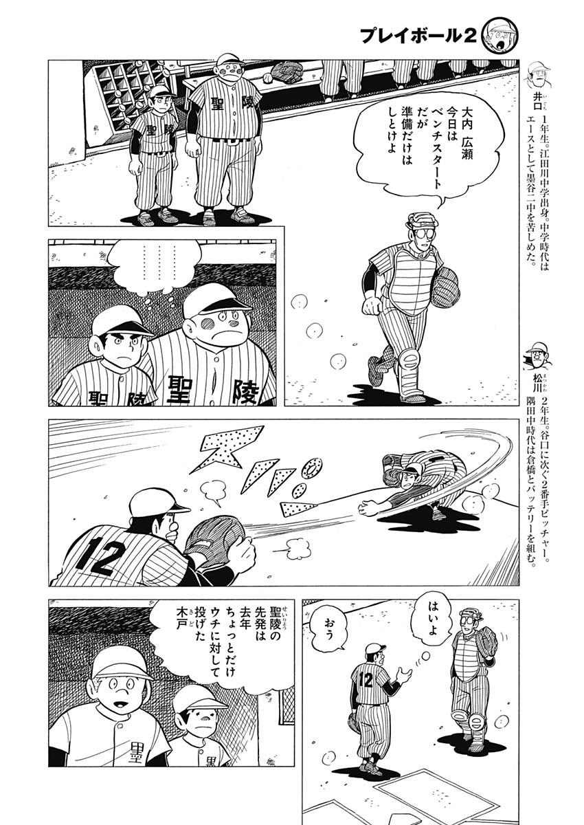 Play Ball 2 Chapter 37 7ページ