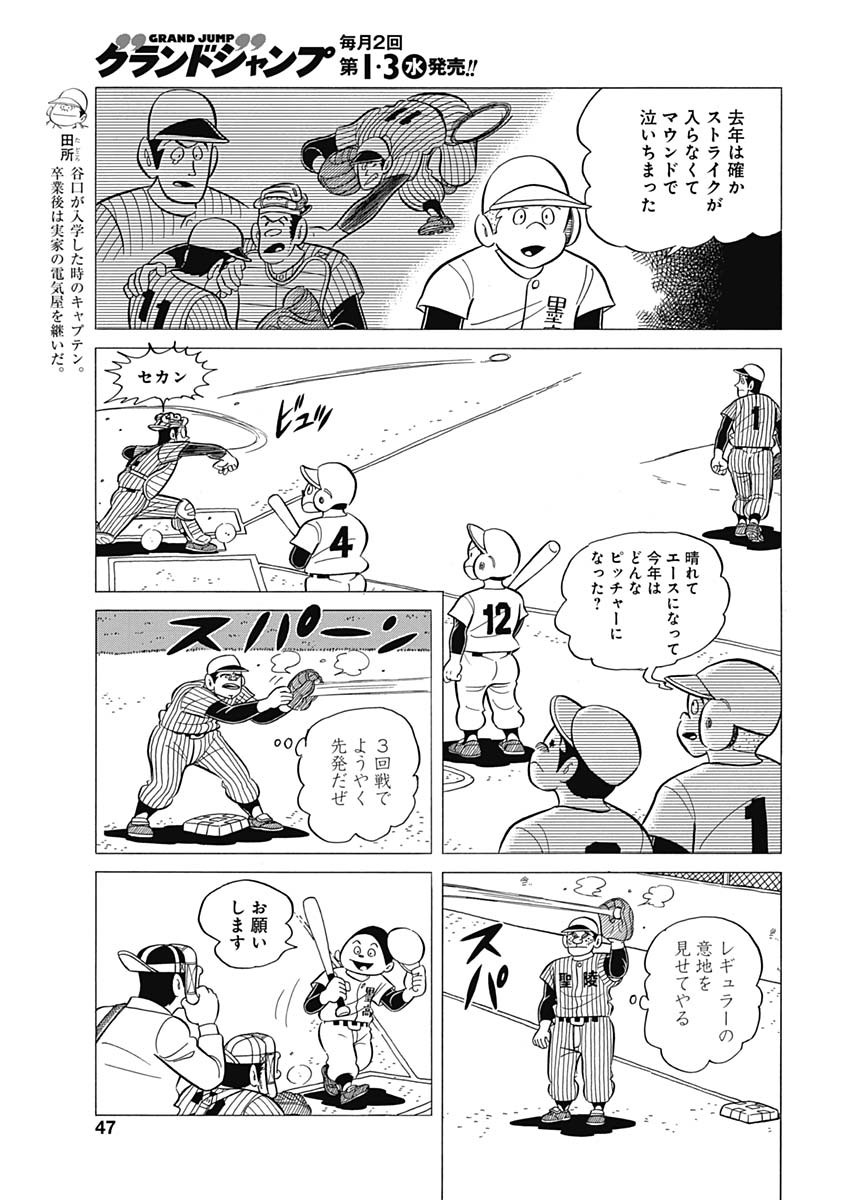 Play Ball 2 Chapter 37 8ページ