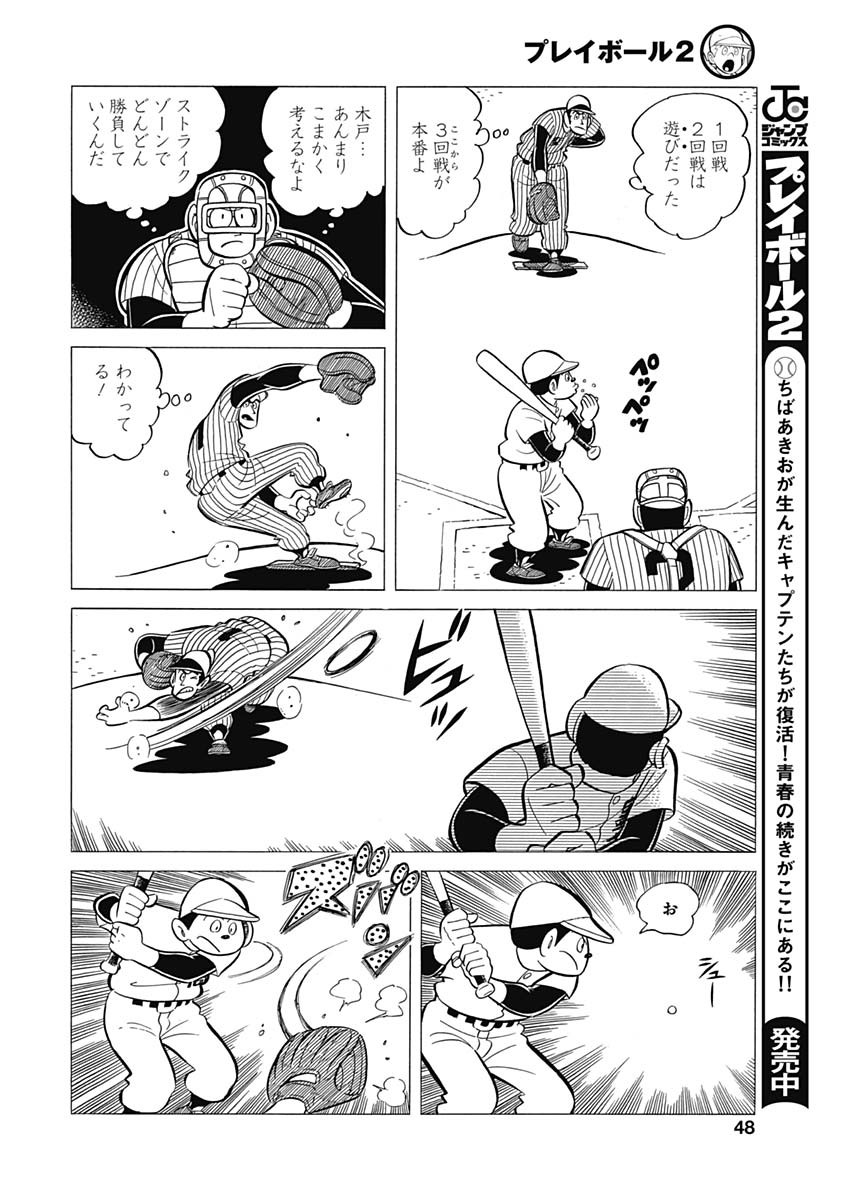 Play Ball 2 Chapter 37 9ページ