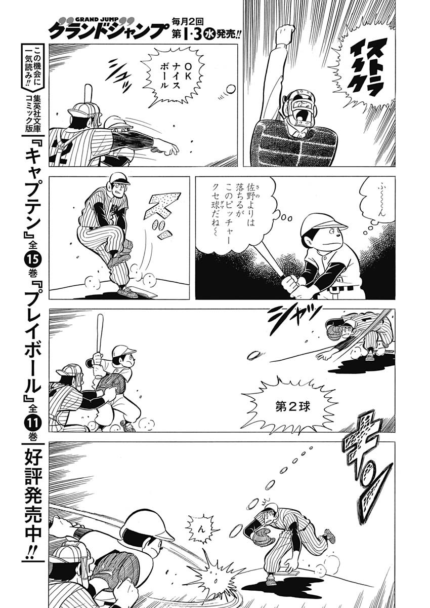 Play Ball 2 Chapter 37 10ページ