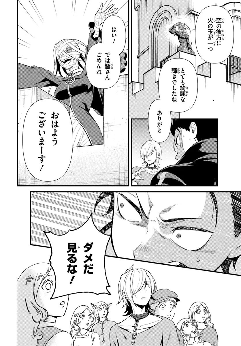 Re:Zero kara Hajimeru Isekai Seikatsu - Daigoshou - Mizu no Miyako to Eiyuu no Uta Chapter 9.2 1ページ
