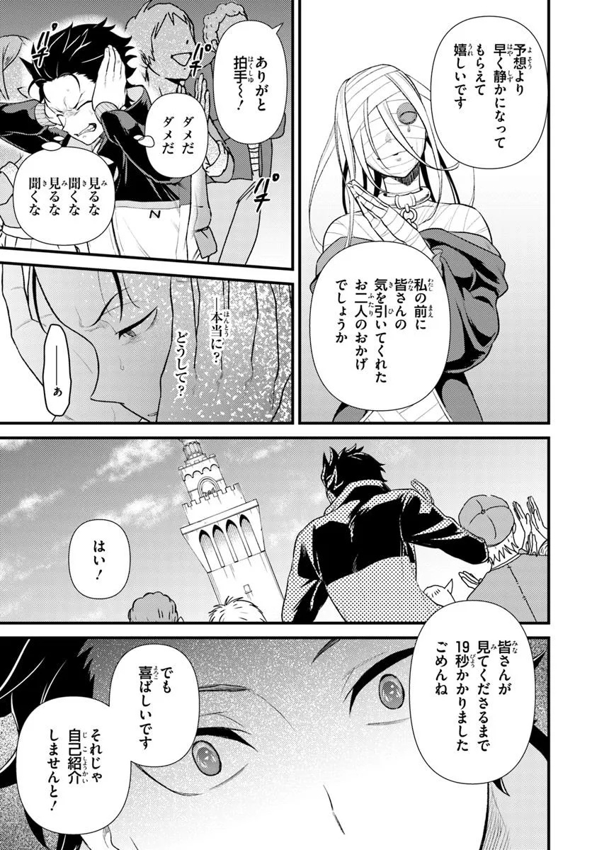 Re:Zero kara Hajimeru Isekai Seikatsu - Daigoshou - Mizu no Miyako to Eiyuu no Uta Chapter 9.2 2ページ